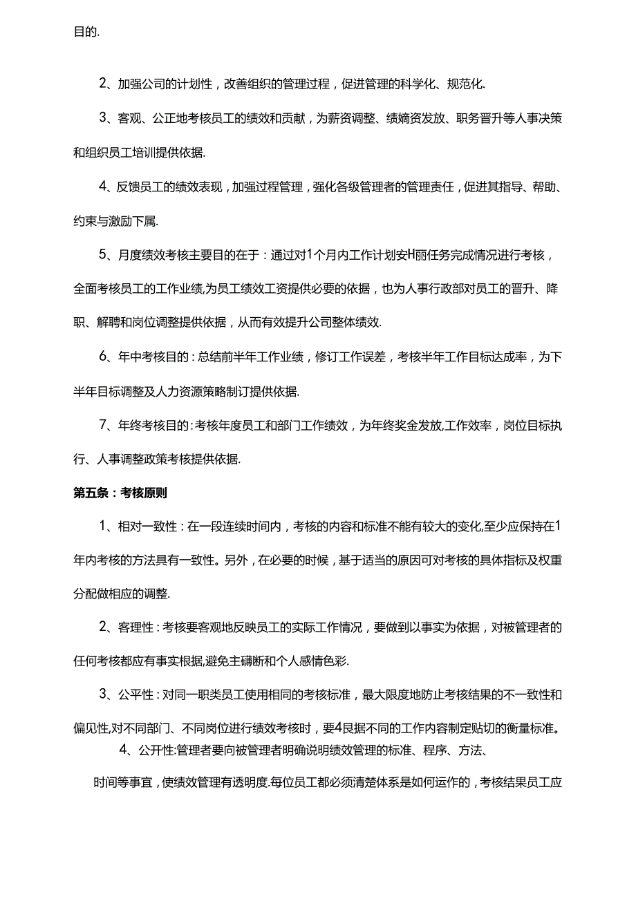 装饰公司绩效考核管理制度.docx_第2页