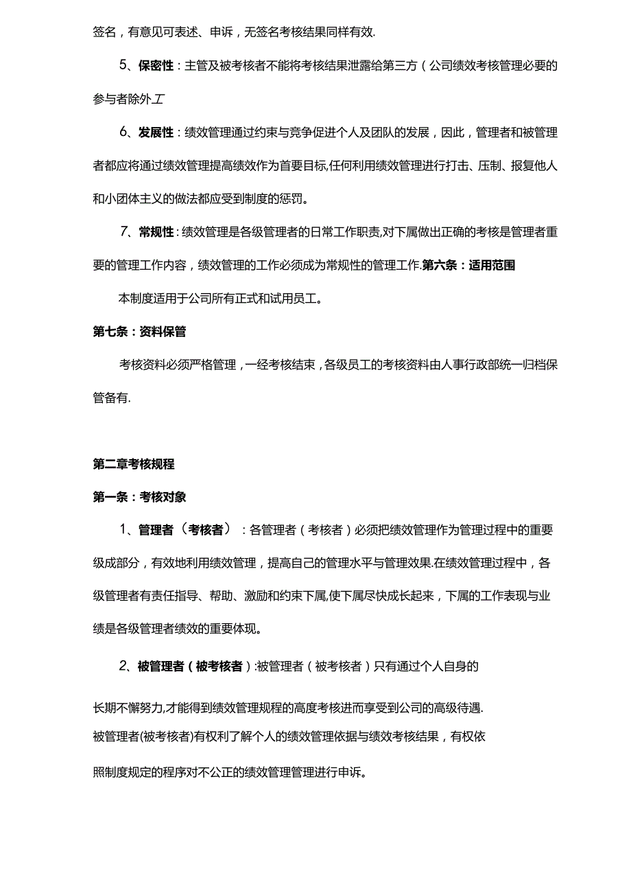 装饰公司绩效考核管理制度.docx_第3页