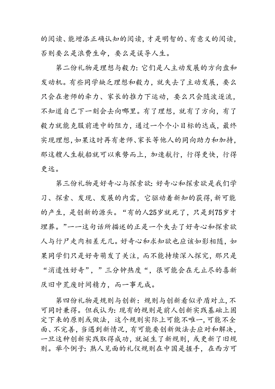 校长2024年秋季开学思政第一课讲话稿十五篇.docx_第2页