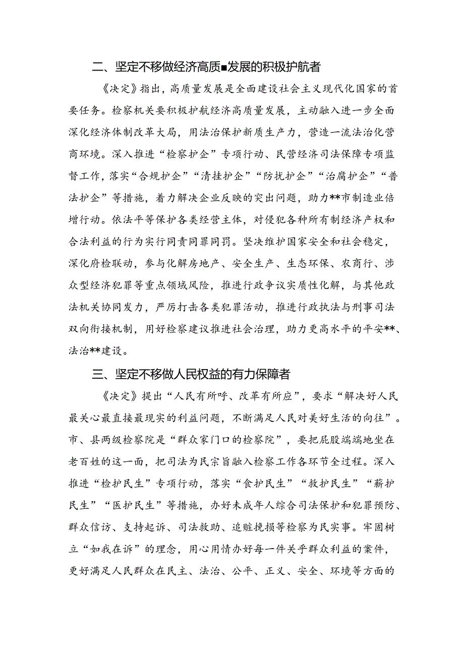 检察干部学习贯彻党的二十届三中全会精神心得体会（共八篇选择）.docx_第2页