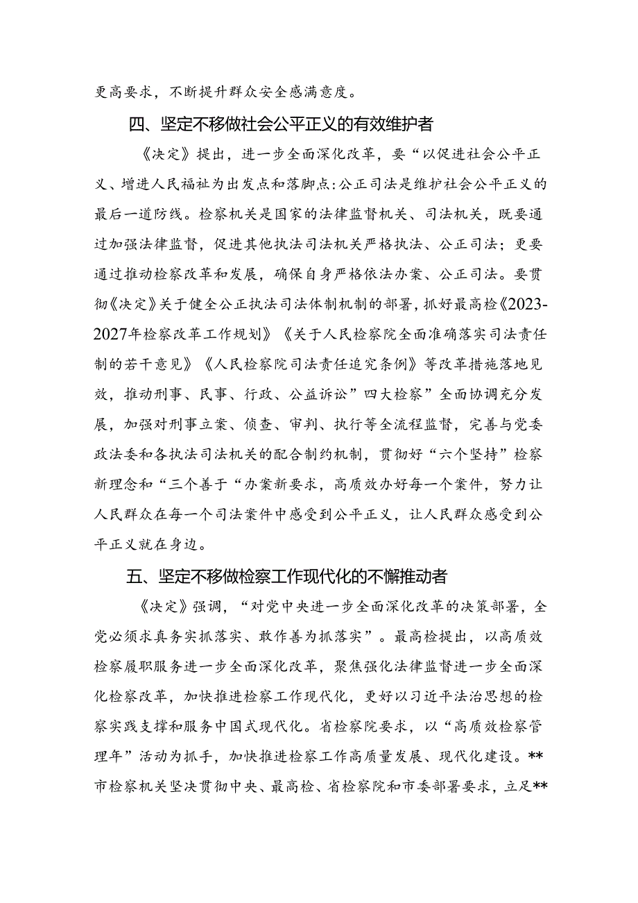 检察干部学习贯彻党的二十届三中全会精神心得体会（共八篇选择）.docx_第3页