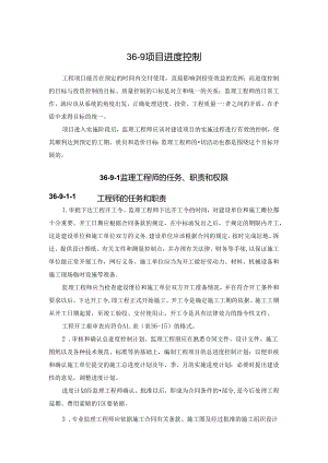 项目进度控制施工技术.docx