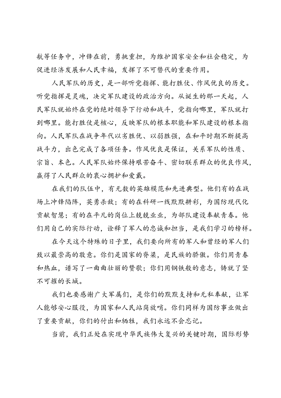 庆祝八一建军节主题活动上的讲话.docx_第2页