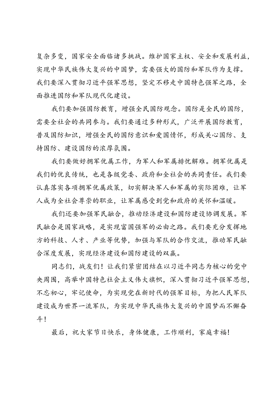 庆祝八一建军节主题活动上的讲话.docx_第3页