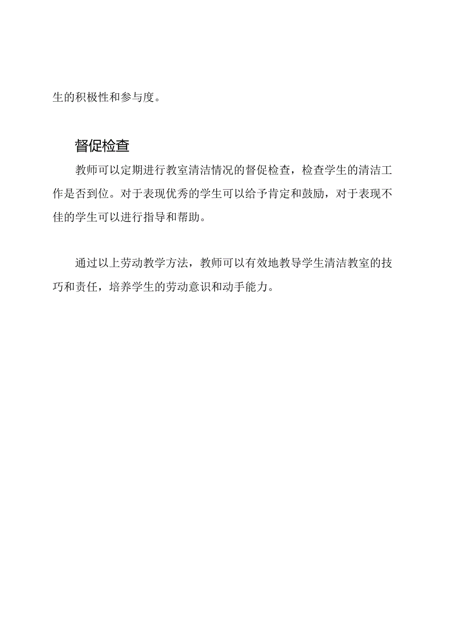 教室清洁的劳动教学方法.docx_第2页