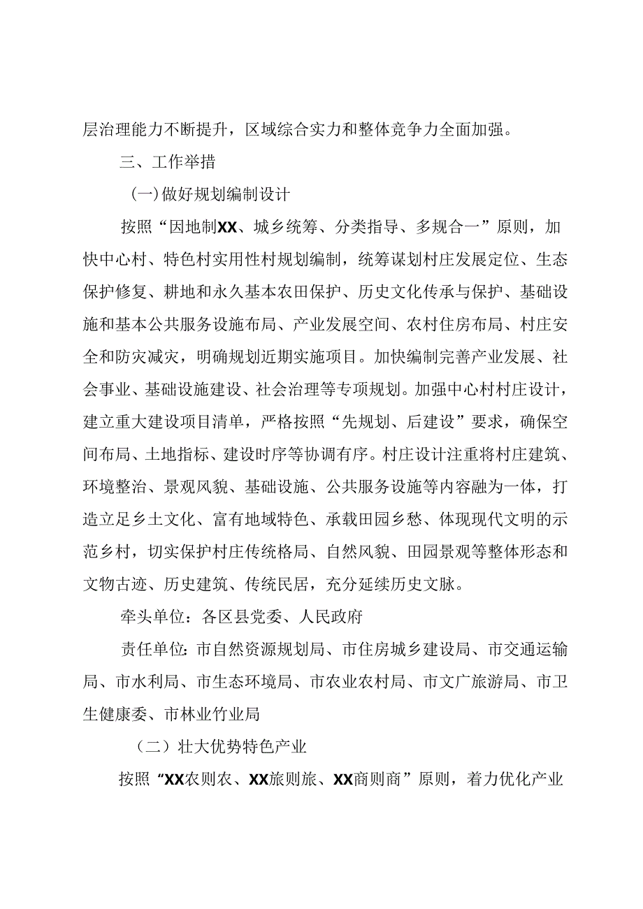 推进乡村建设的工作方案.docx_第2页