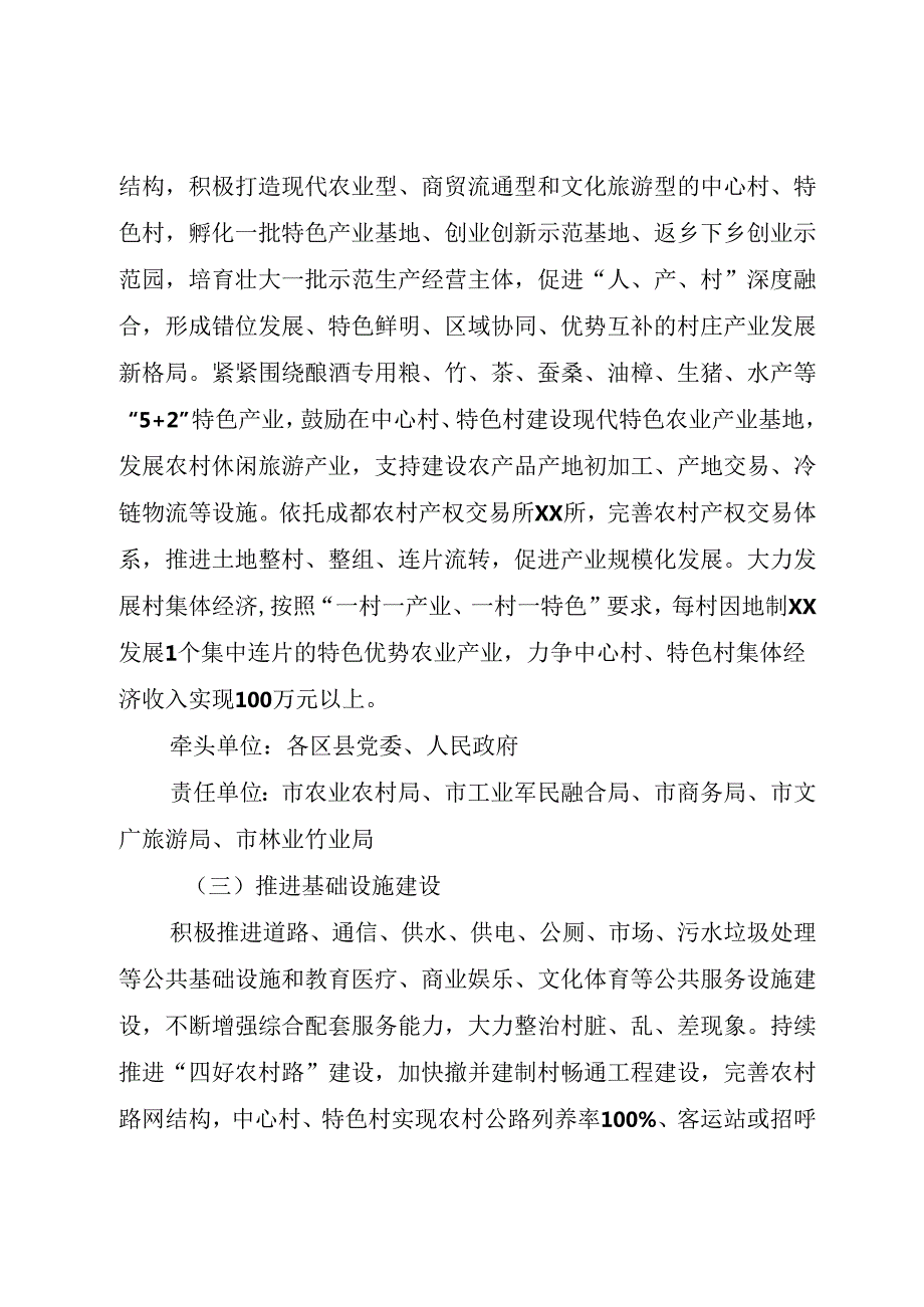 推进乡村建设的工作方案.docx_第3页