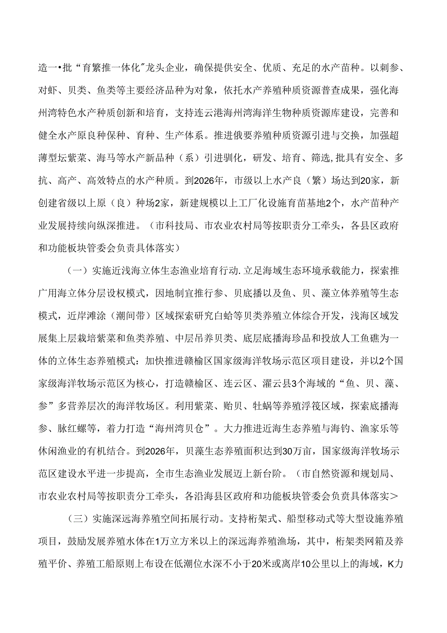 连云港市政府办公室关于印发连云港市推进水产养殖高质量发展三年行动计划(2024—2026年)的通知.docx_第3页