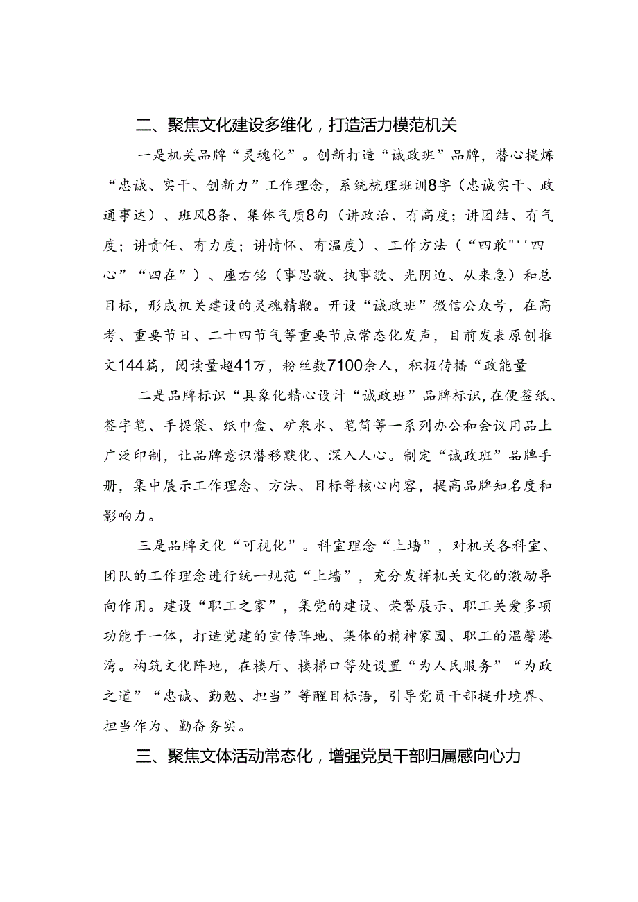 某某区政府办公室聚焦“三化”不断提升“三服务”能力经验交流材料.docx_第2页