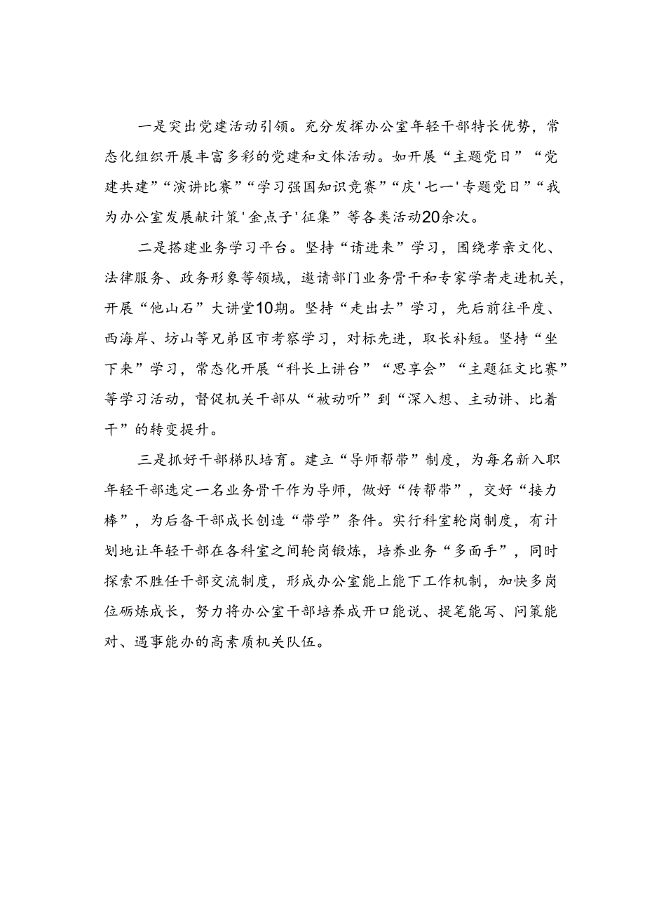 某某区政府办公室聚焦“三化”不断提升“三服务”能力经验交流材料.docx_第3页