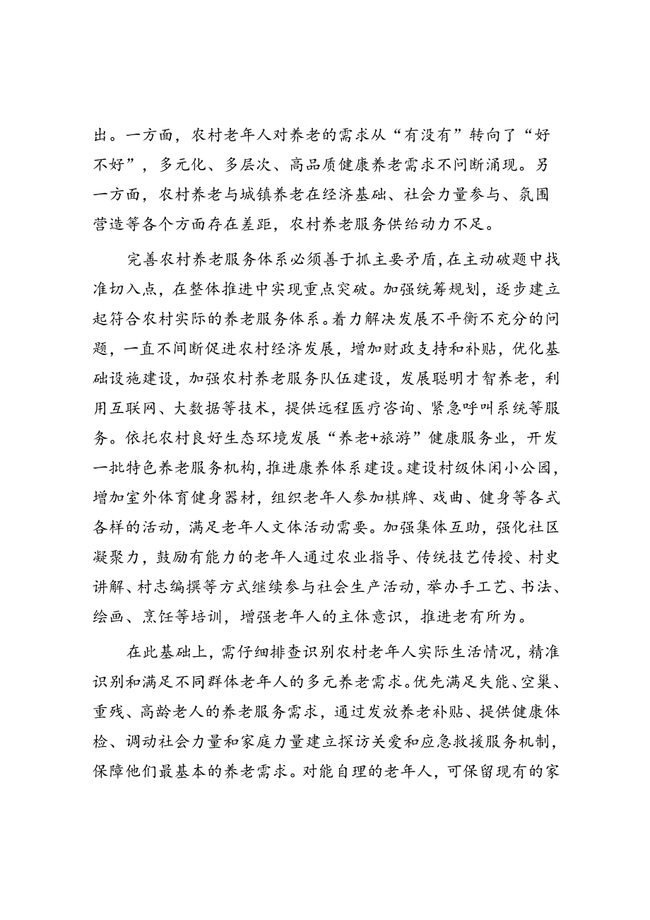 蹄疾步稳解决农村养老难题.docx_第2页