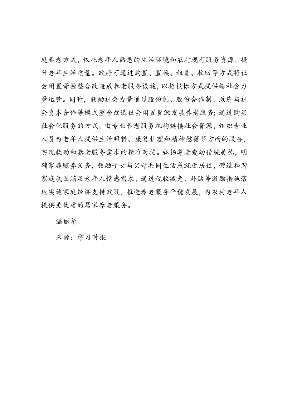 蹄疾步稳解决农村养老难题.docx_第3页