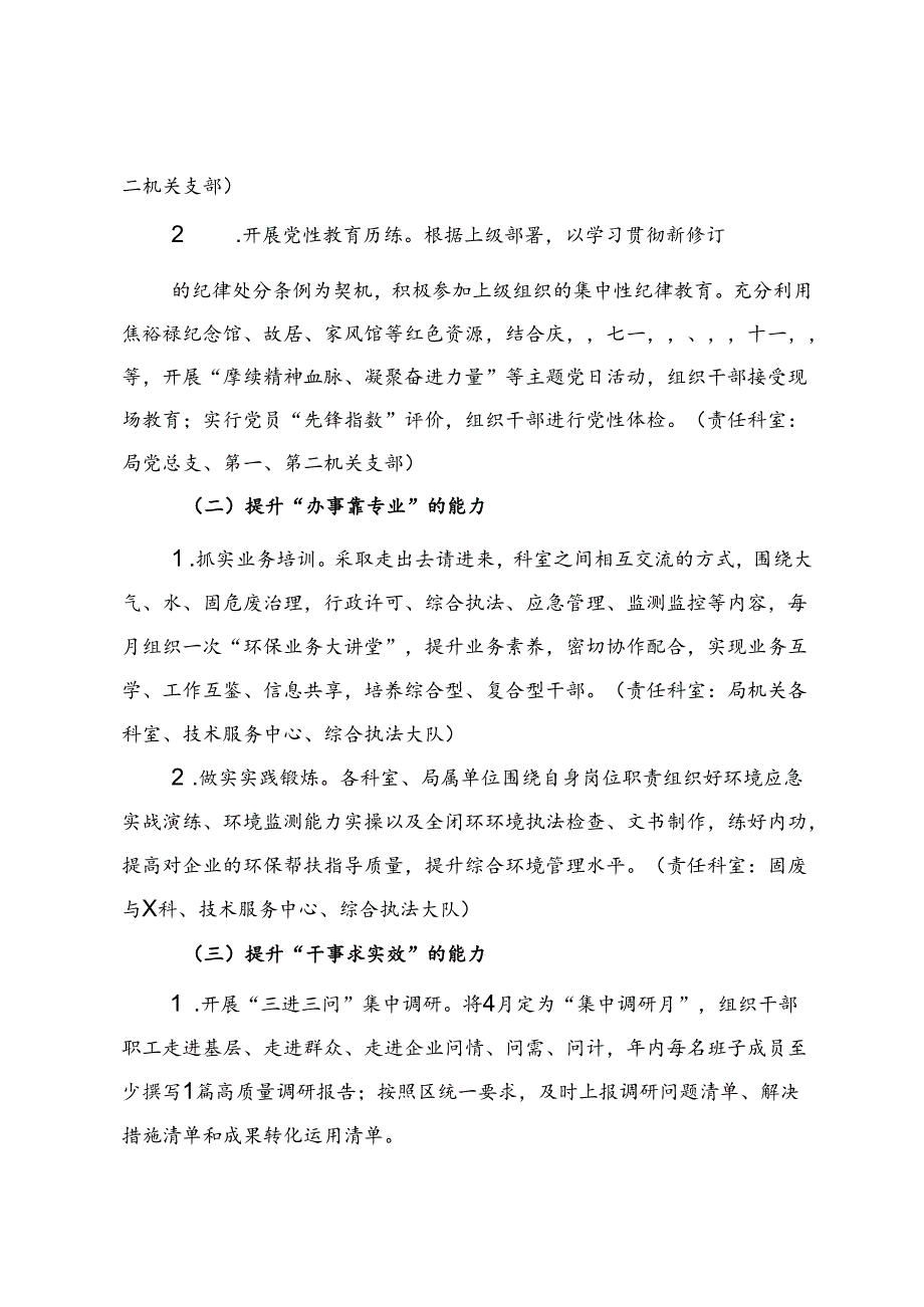 某分局关于开展“学习弘扬焦裕禄精神 干部能力大提升”活动实施方案.docx_第2页