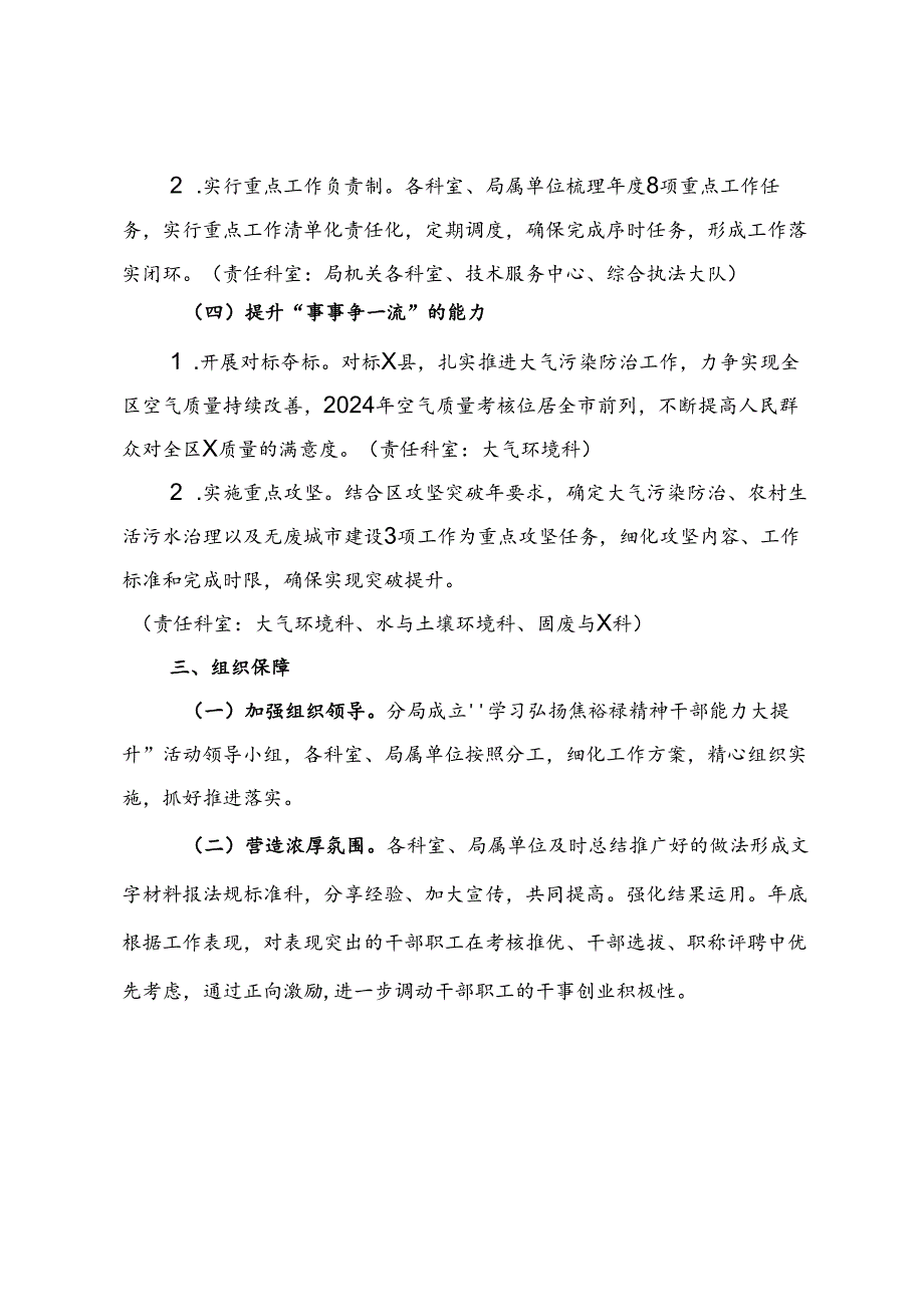 某分局关于开展“学习弘扬焦裕禄精神 干部能力大提升”活动实施方案.docx_第3页