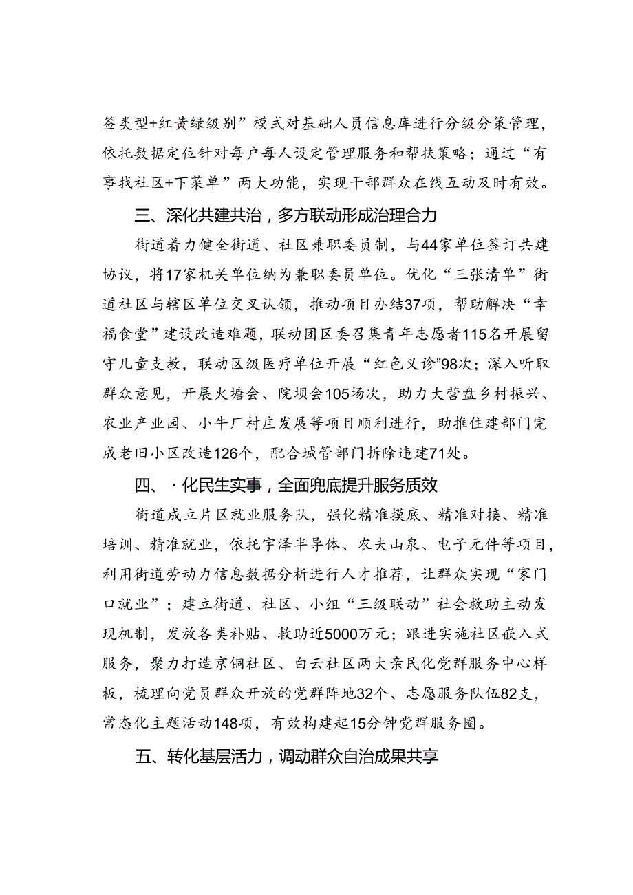 某某街道党建引领“六化”深耕基层善治经验交流材料.docx_第2页