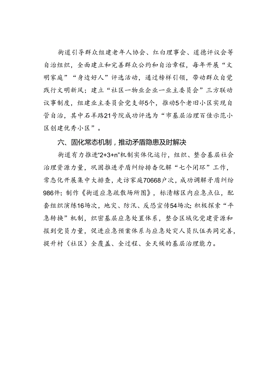 某某街道党建引领“六化”深耕基层善治经验交流材料.docx_第3页