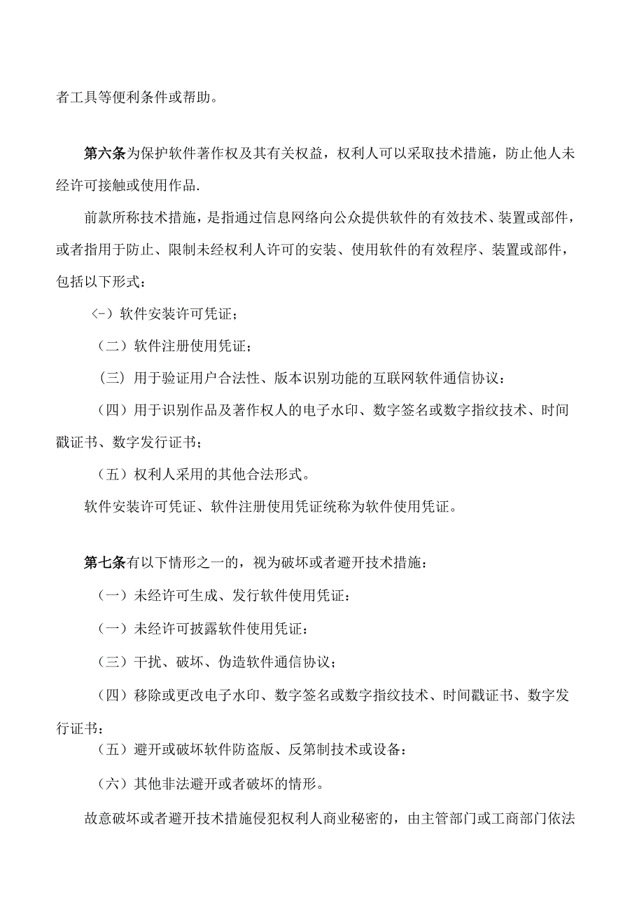 深圳市互联网软件知识产权保护若干规定(2024修正).docx_第2页