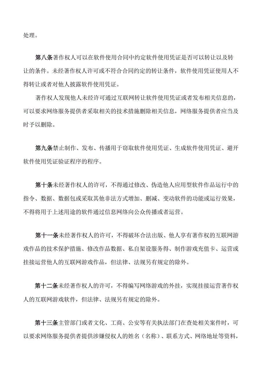 深圳市互联网软件知识产权保护若干规定(2024修正).docx_第3页