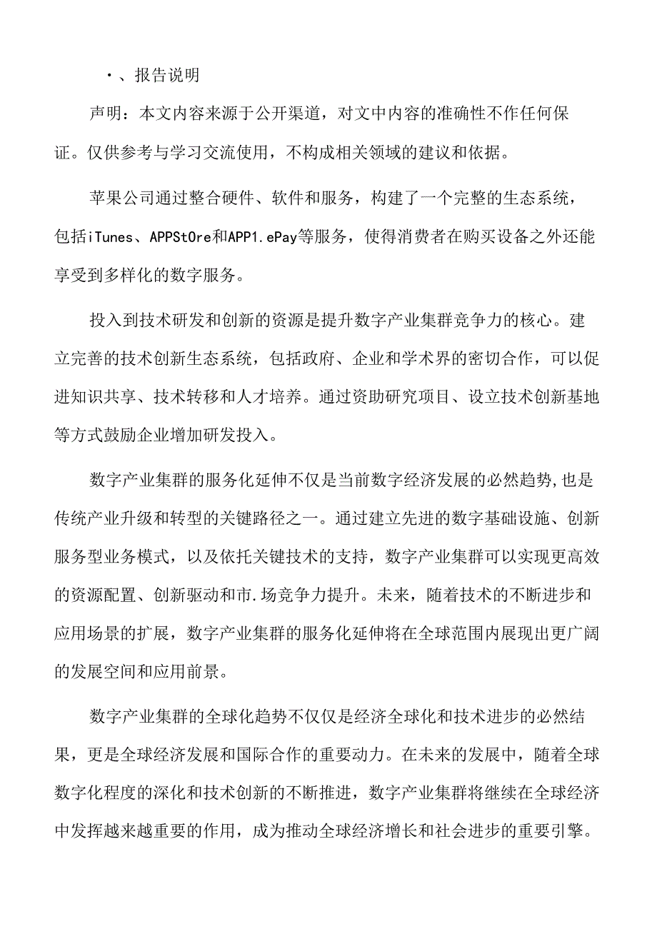 数字产业集群的未来趋势.docx_第2页