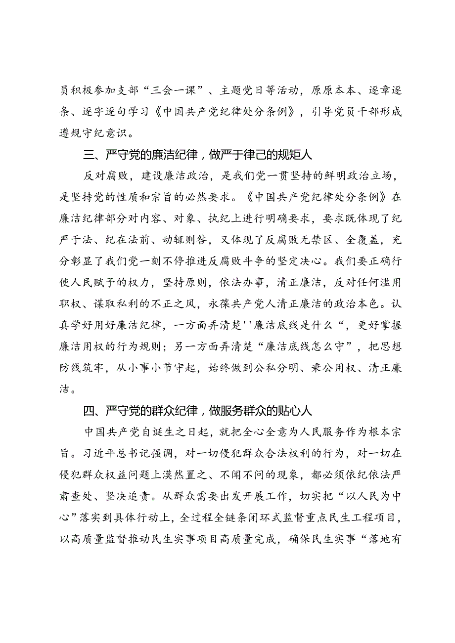 理论学习中心组发言（党纪学习教育）.docx_第2页