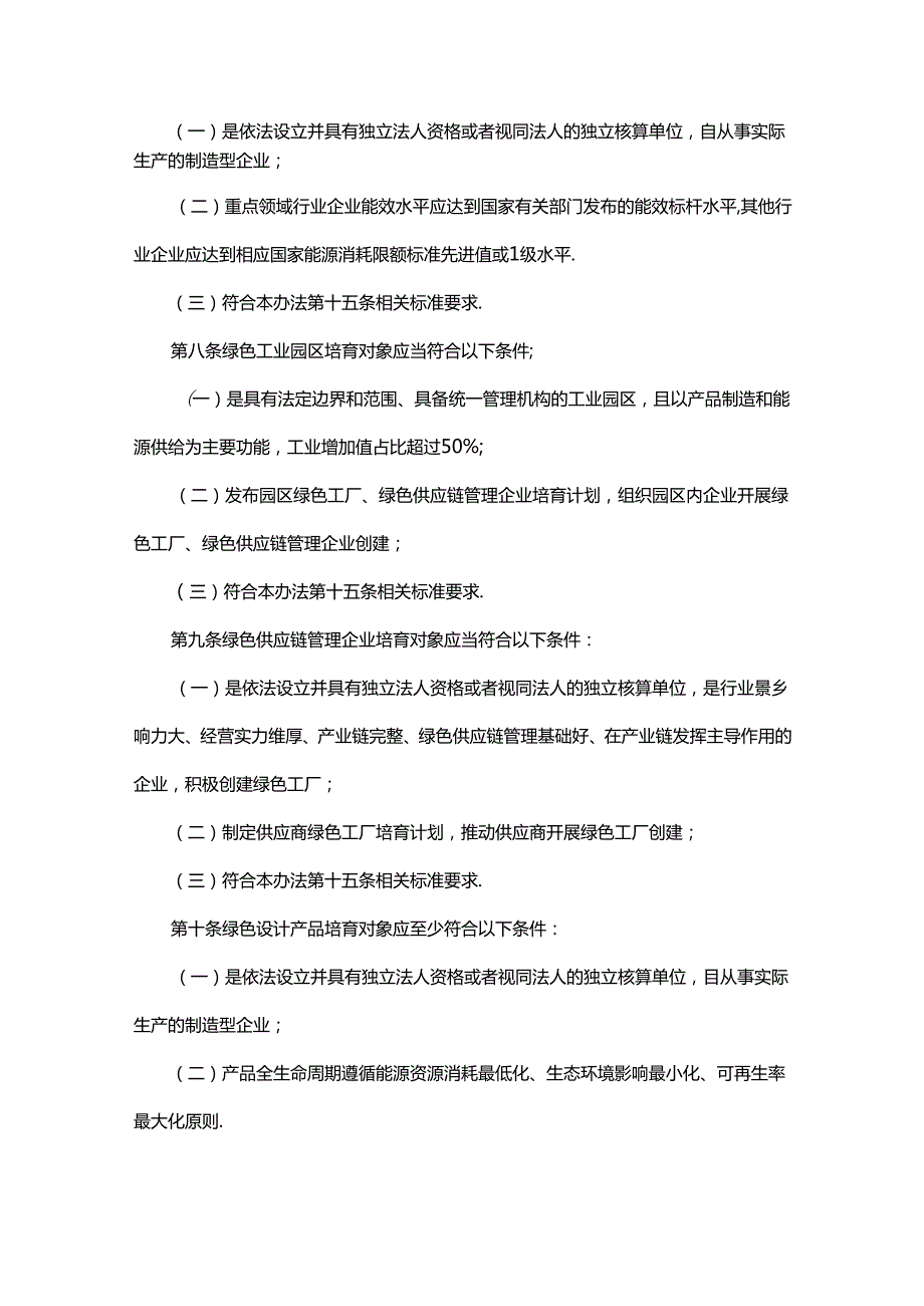 河南省绿色制造体系梯度培育及管理暂行办法-全文及附表.docx_第3页