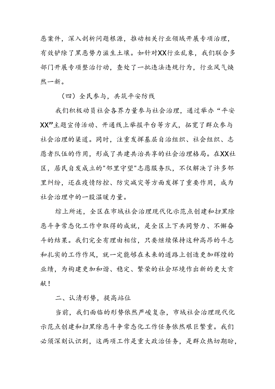 某区政法委书记在全区市域社会治理现代化示范点创建暨常态化开展扫黑除恶斗争工作推进会上的讲话.docx_第3页