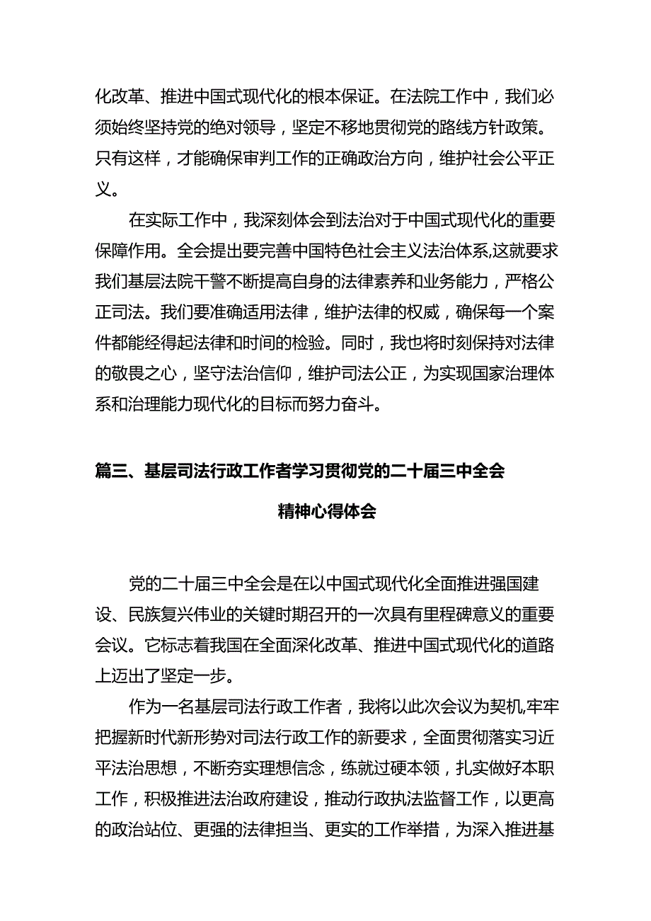 法庭庭长学习贯彻党的二十届三中全会精神心得体会范文12篇（精选）.docx_第3页