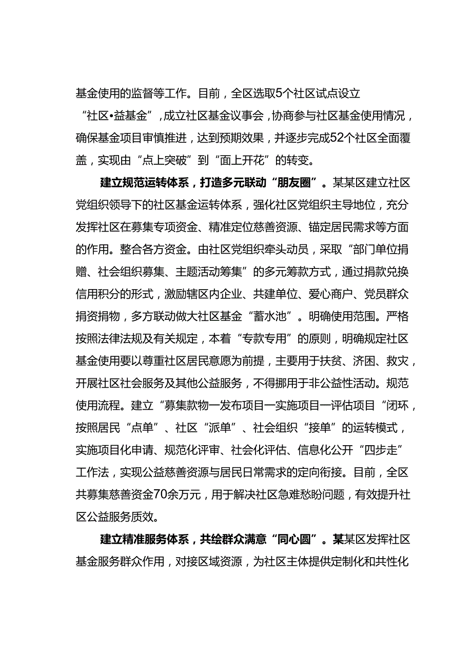 某某区在2024年全市慈善工作推进会暨社区慈善事业发展现场会上的汇报发言.docx_第2页