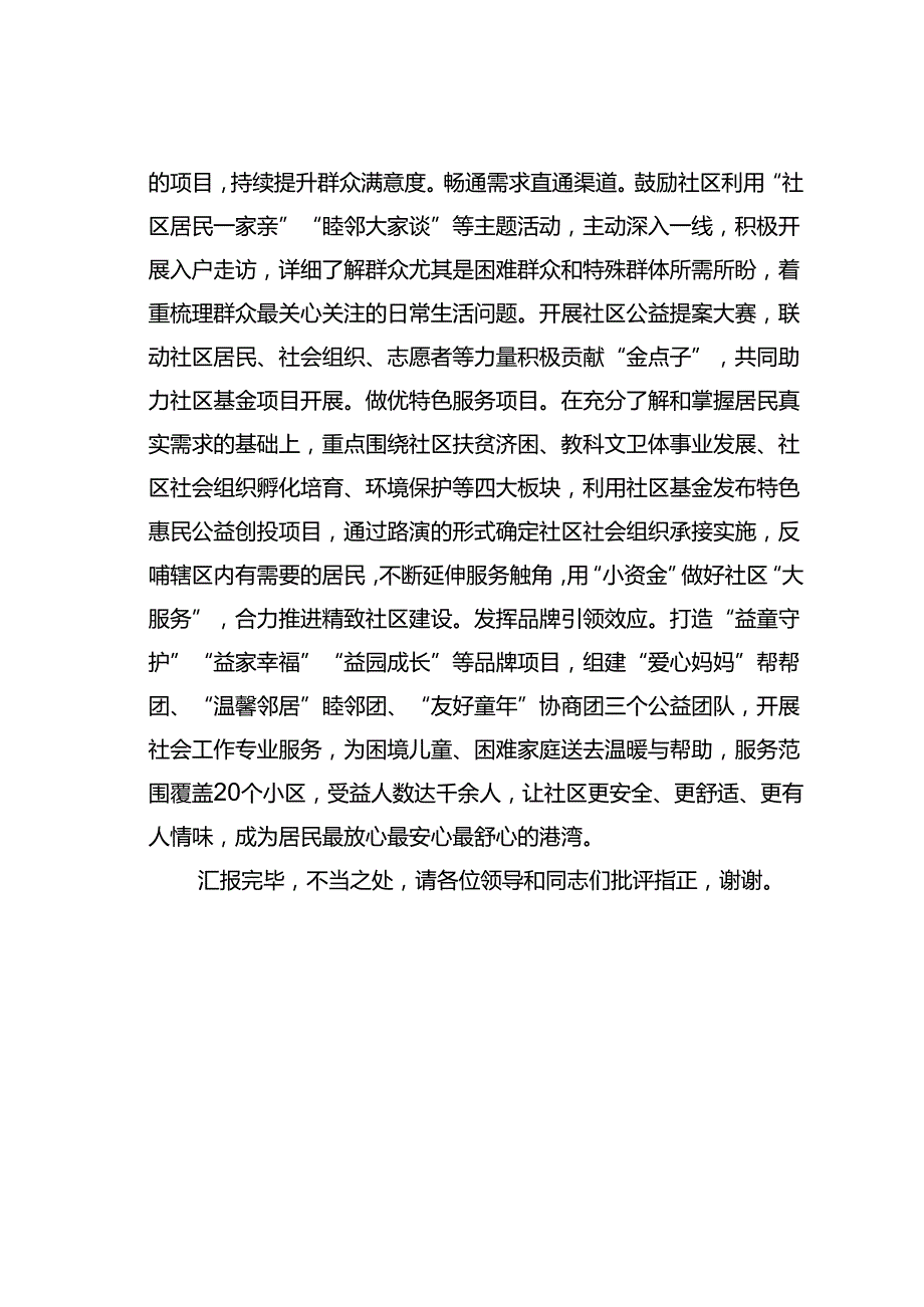 某某区在2024年全市慈善工作推进会暨社区慈善事业发展现场会上的汇报发言.docx_第3页