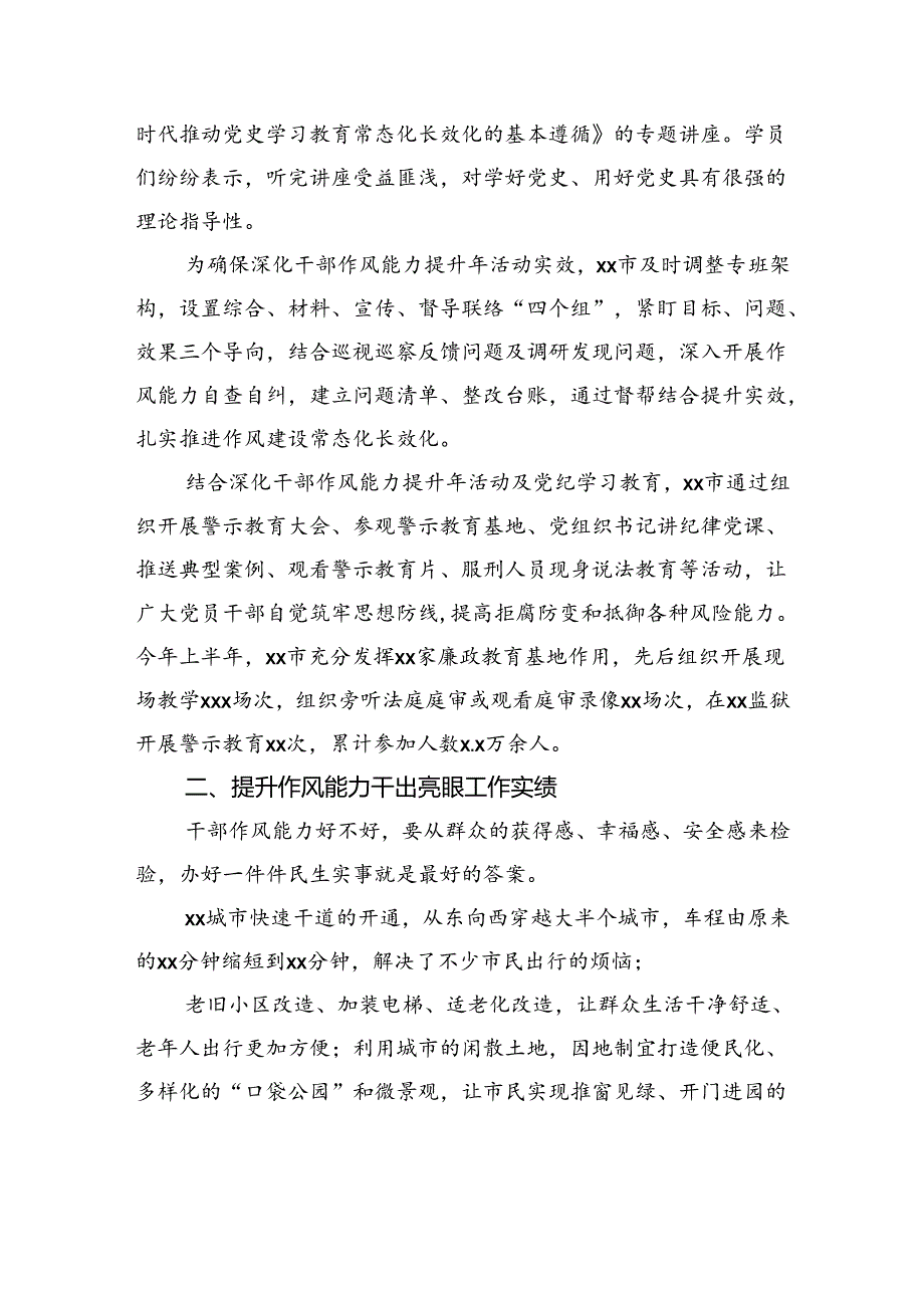 深化干部作风能力提升年活动总结材料.docx_第2页