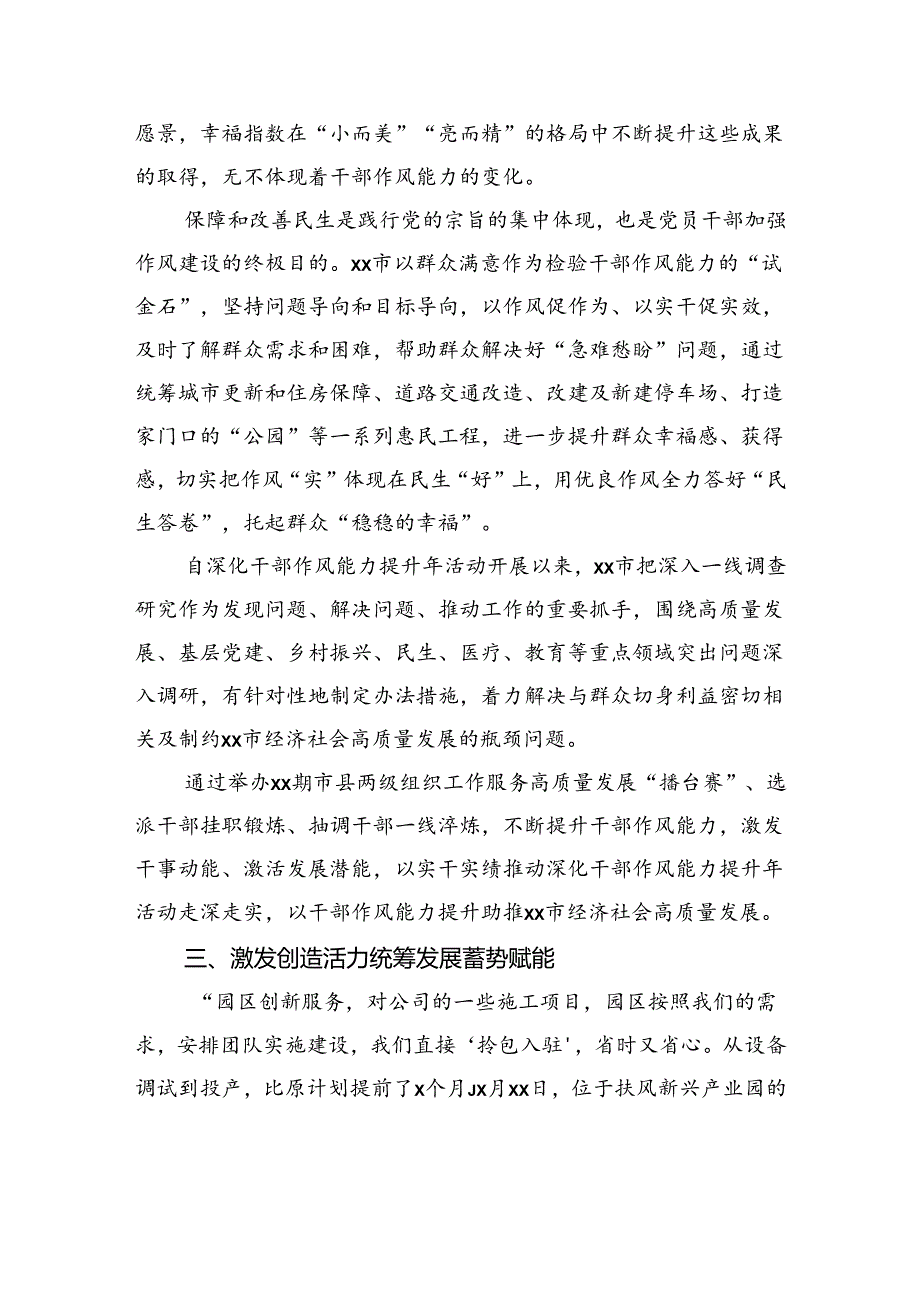 深化干部作风能力提升年活动总结材料.docx_第3页