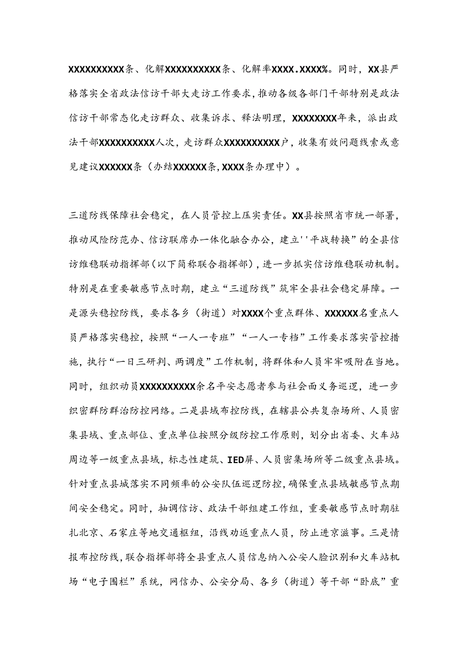 维护社会稳定责任落实工作情况汇报.docx_第3页