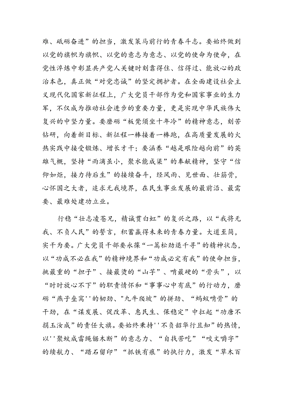 青年干部学习党的二十届三中全会研讨发言心得体会4份有考试题库1份有答案.docx_第3页