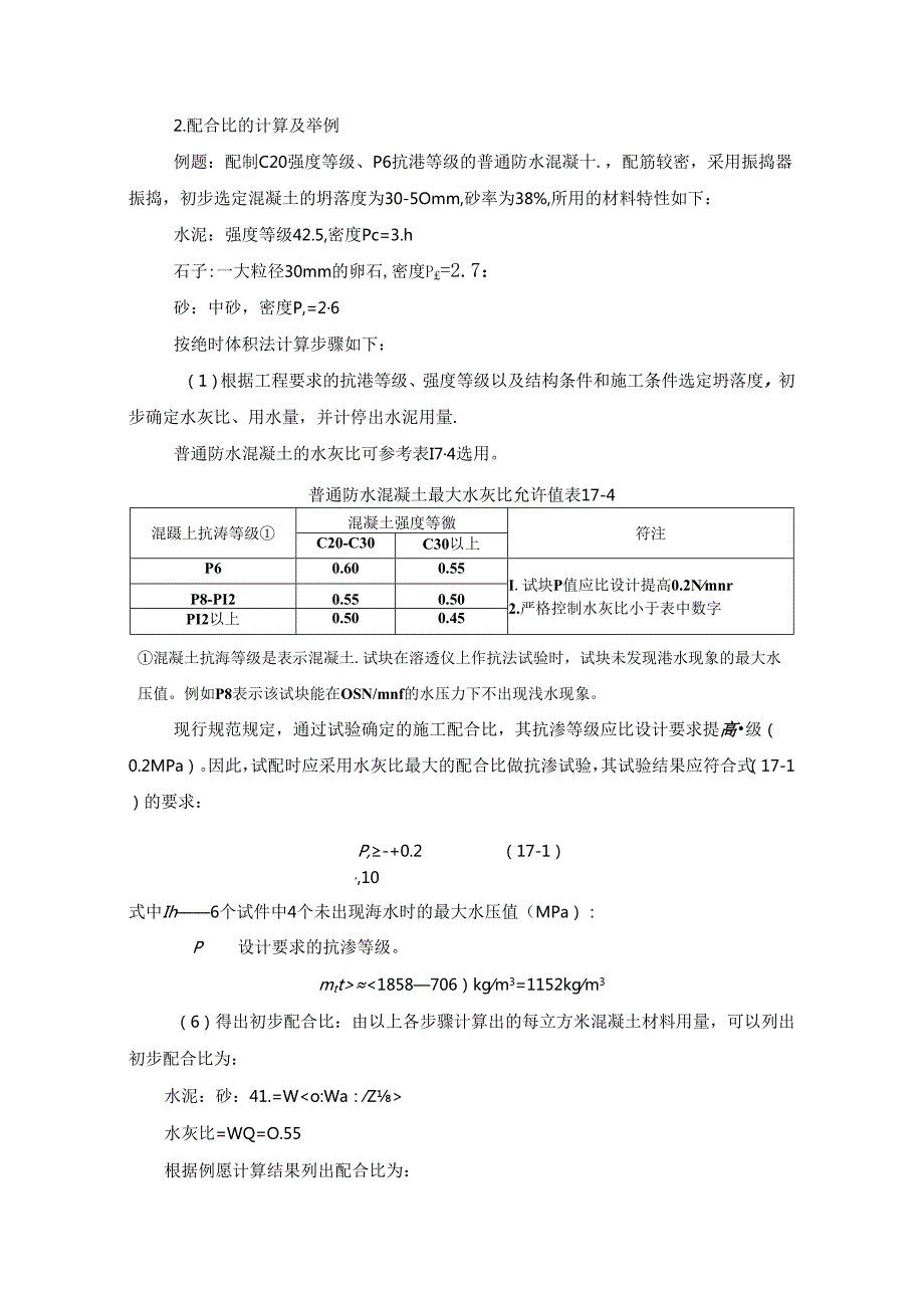 混凝土结构自防水施工技术.docx_第3页