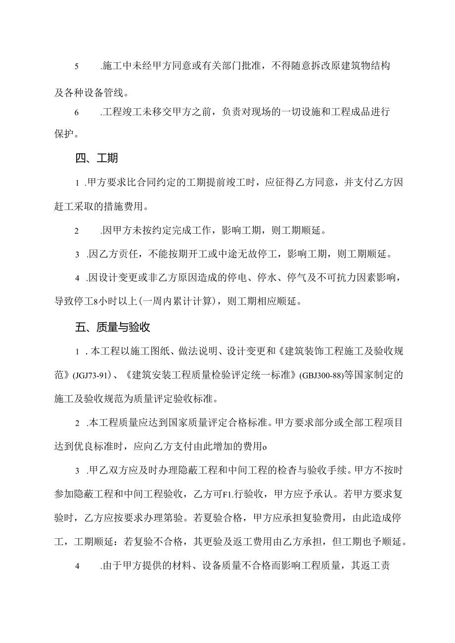 建筑装饰施工协议书范本.docx_第3页