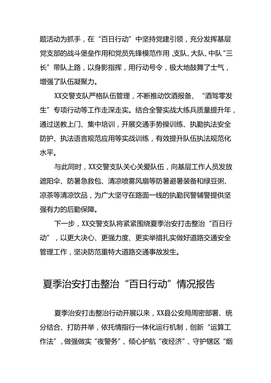 派出所2024年夏季治安打击整治行动工作总结6篇.docx_第1页