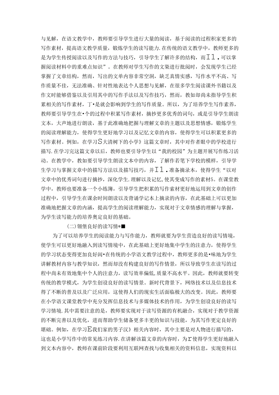 核心素养视角下读写一体化的实践研究 论文.docx_第2页