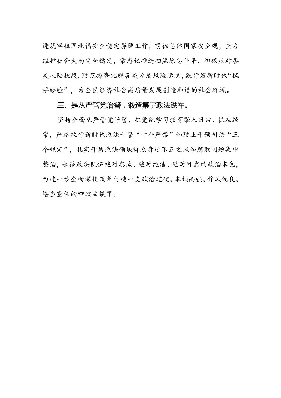 政法委干部学习贯彻党的二十届三中全会精神感想.docx_第2页