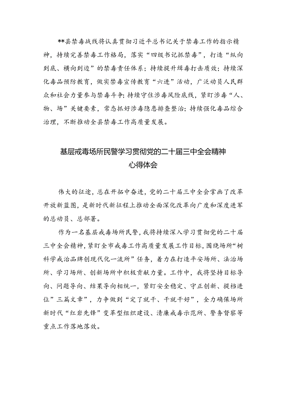 戒毒警察学习二十届三中全会心得体会5篇（最新版）.docx_第2页