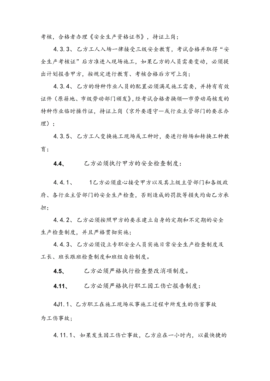 总包与分包安全管理协议与总包与分包安全管理协议书.docx_第3页