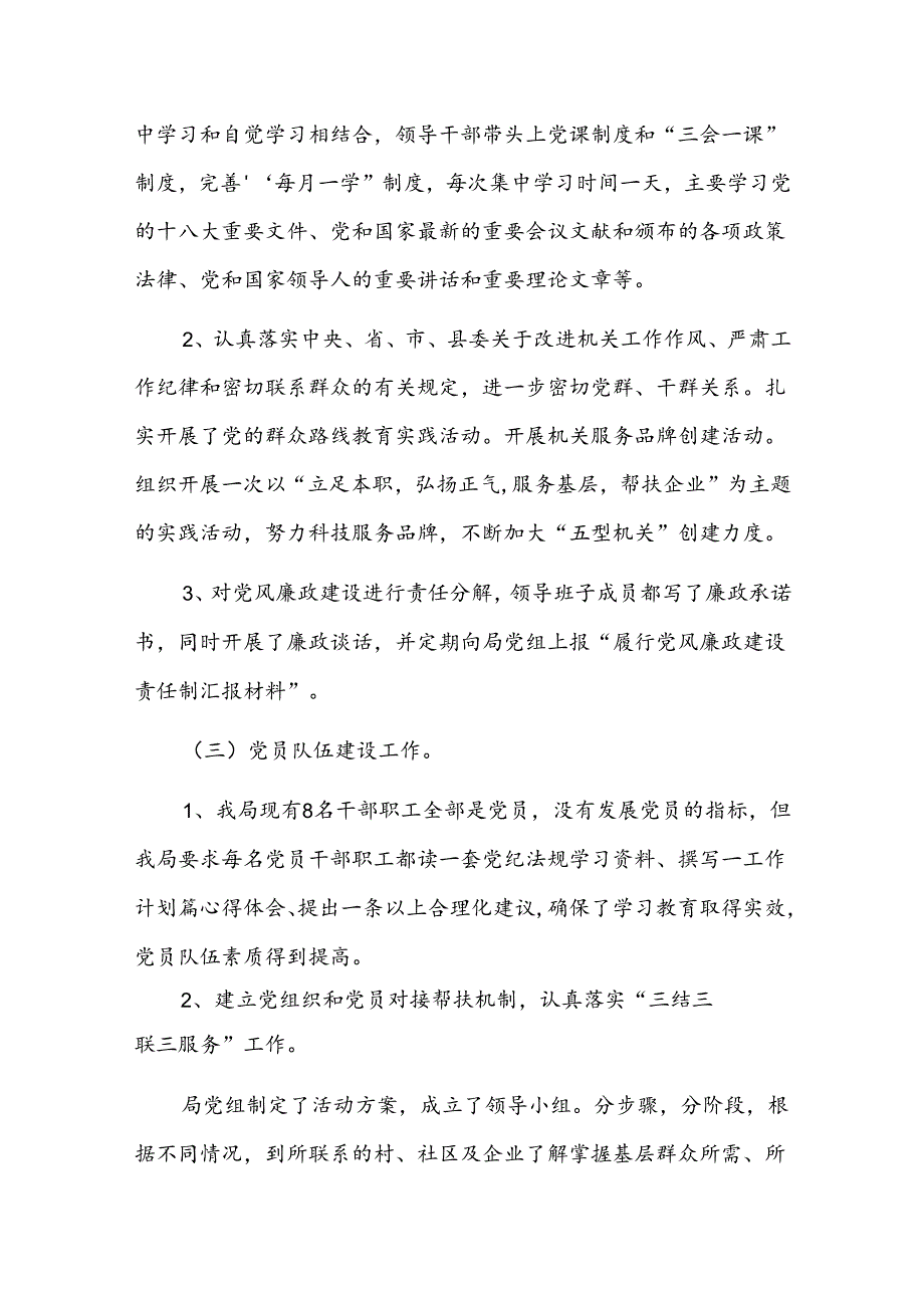 派出所党支部上半年工作总结四篇.docx_第2页