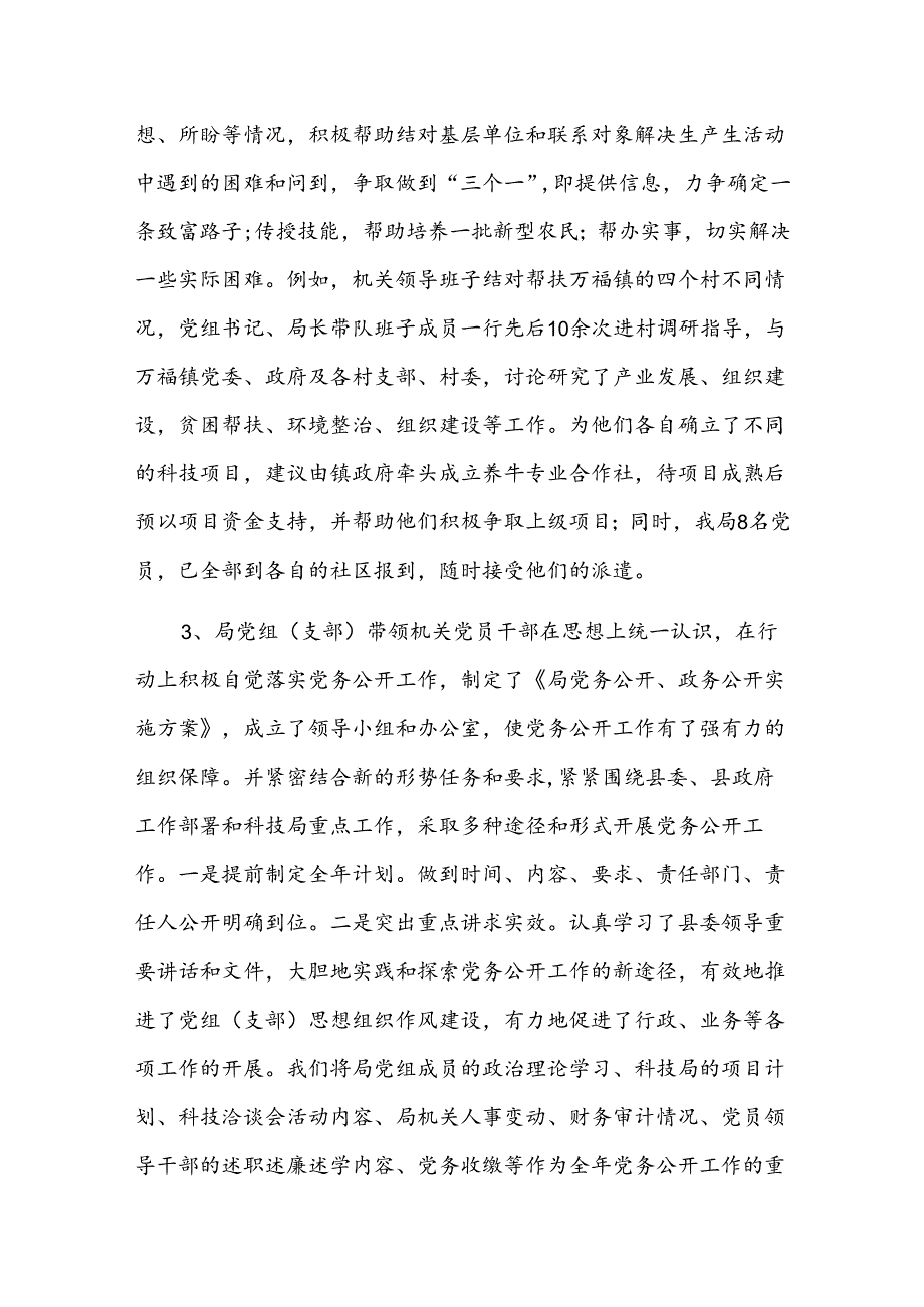 派出所党支部上半年工作总结四篇.docx_第3页