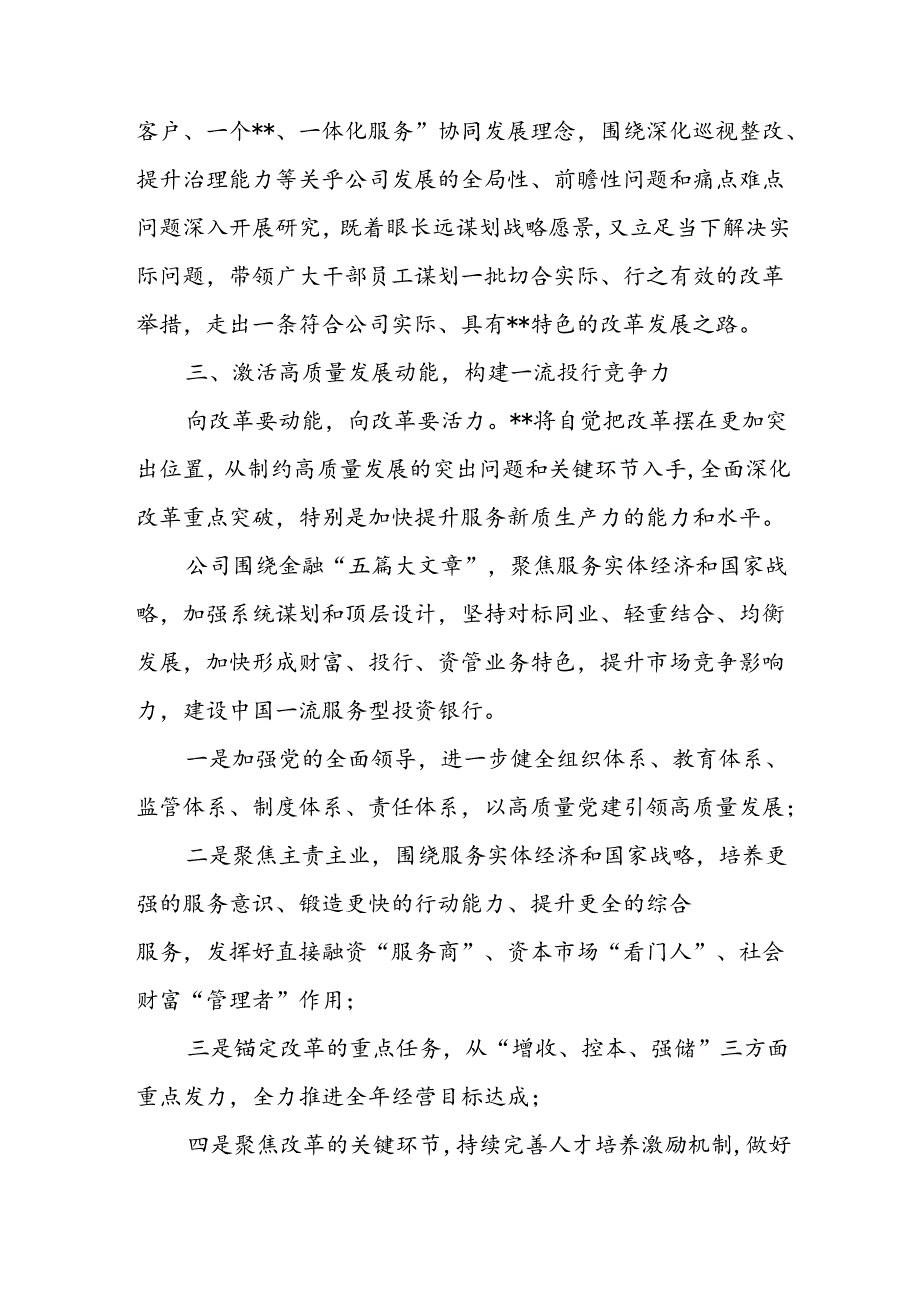 金融系统学习二十届三中全会精神心得体会研讨发言5篇.docx_第3页