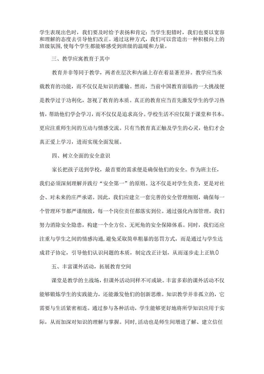 校长在班主任工作大会上的发言范文.docx_第2页