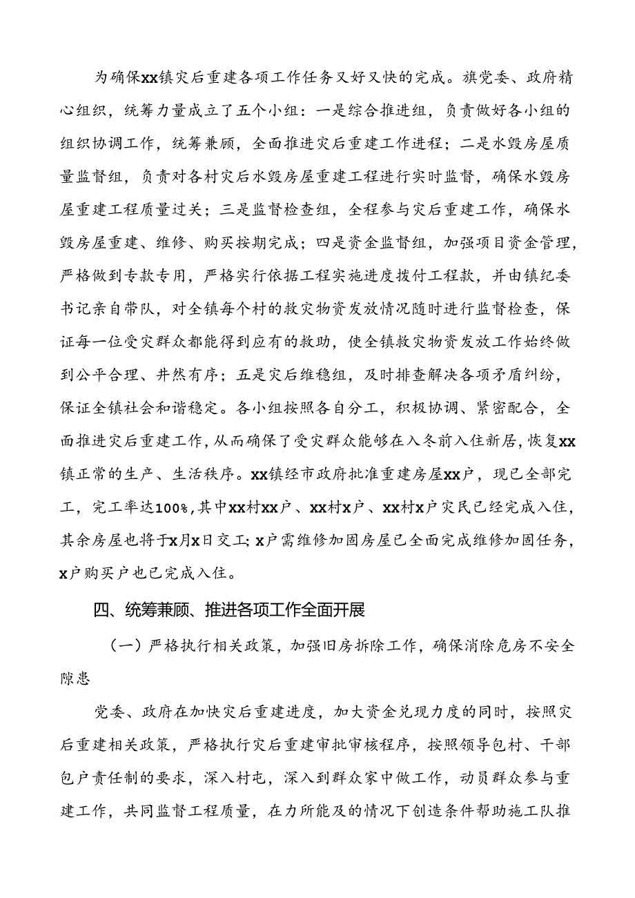 抗洪抢险灾后重建工作总结.docx_第3页