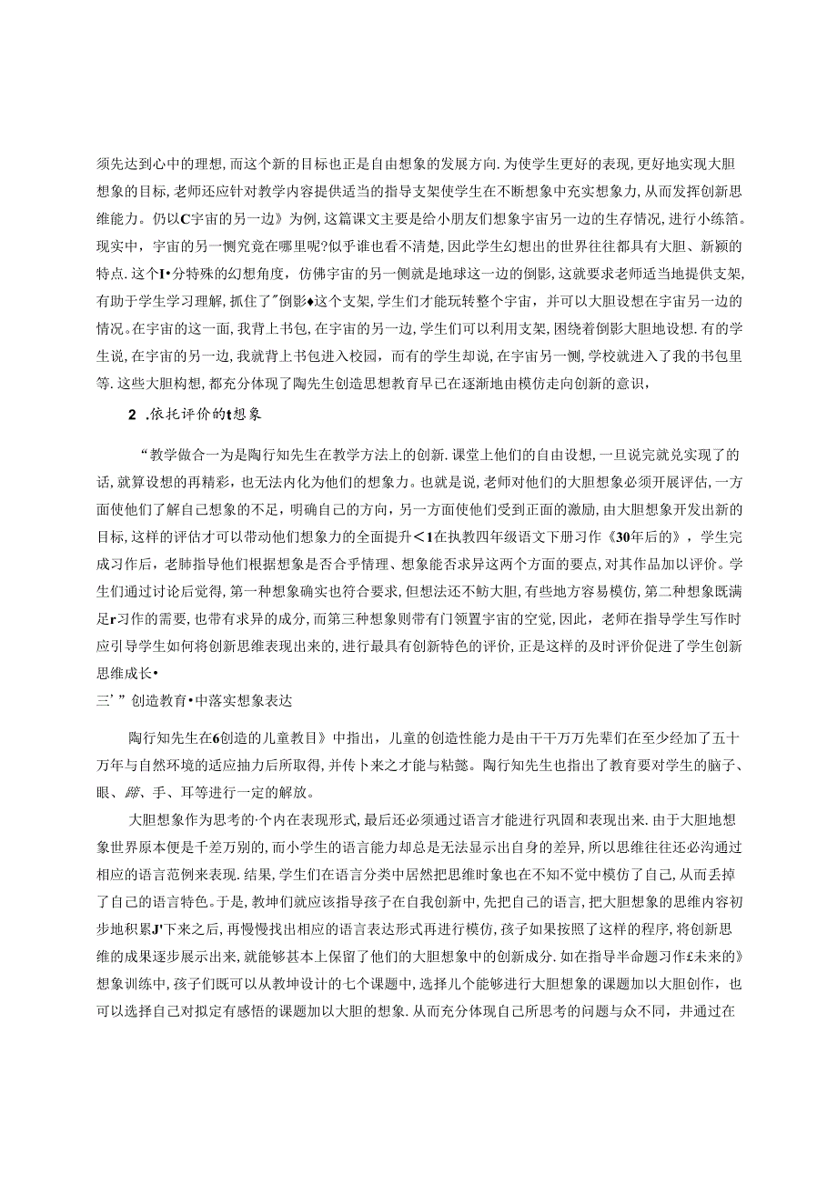 陶行知“创造教育”在想象类习作中的应用 论文.docx_第3页