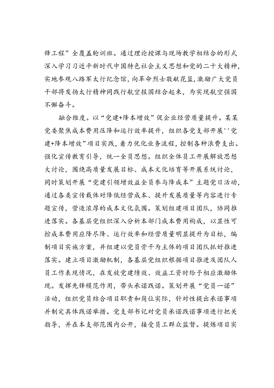 某单位在2024年国有企业党建工作现场会暨年中重点工作推进会上的交流发言.docx_第3页