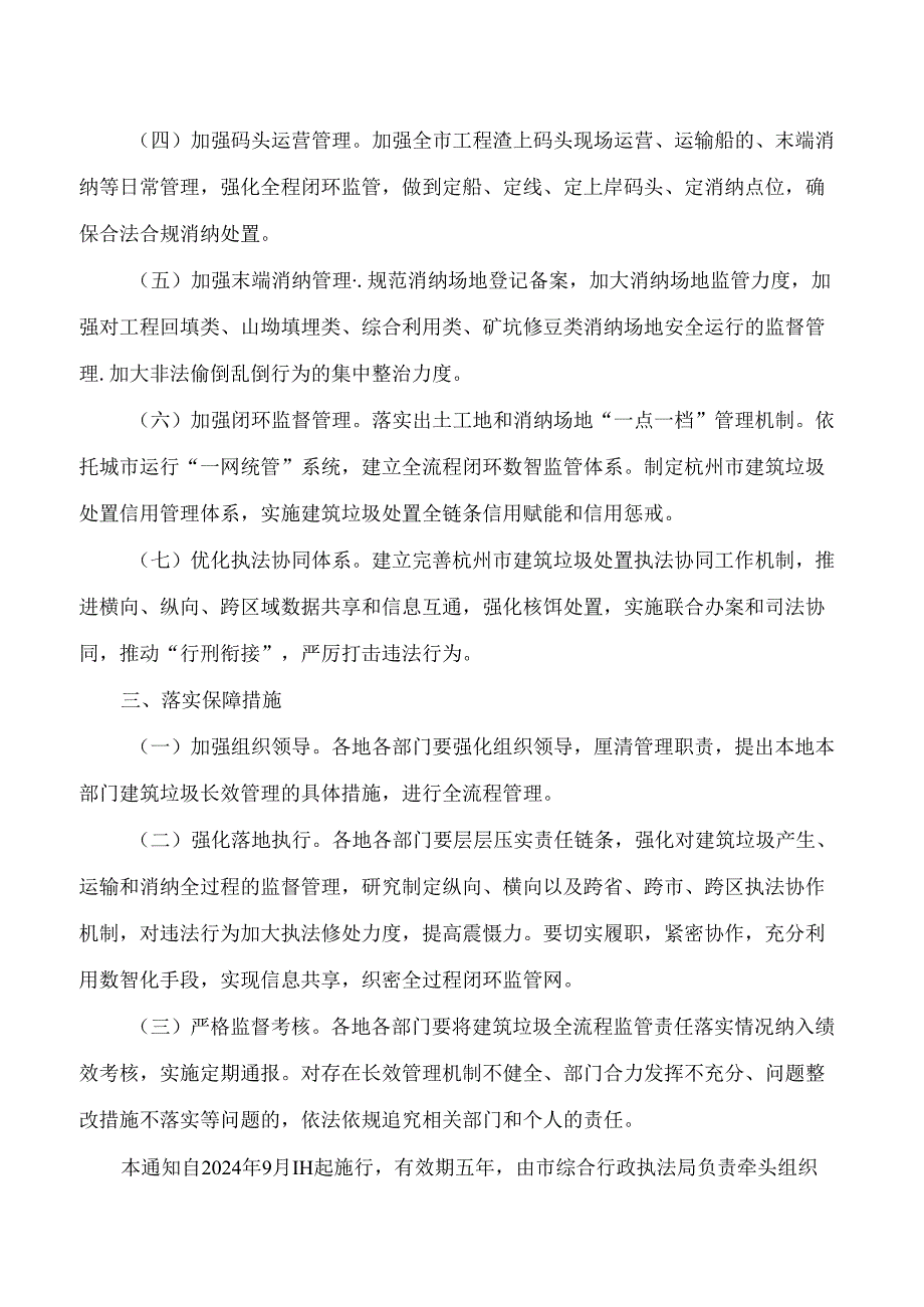 杭州市人民政府办公厅关于进一步推进建筑垃圾长效管理的通知.docx_第2页