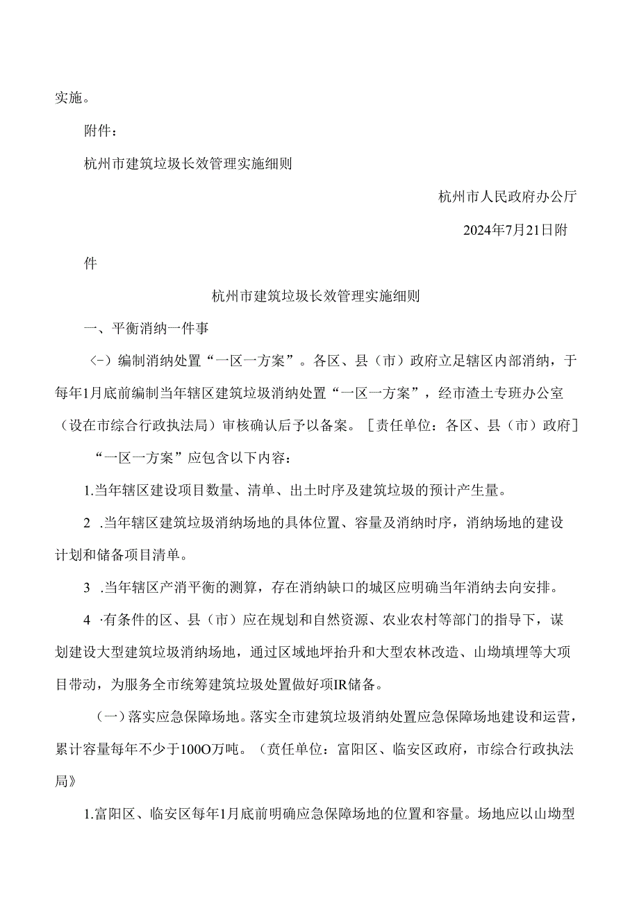 杭州市人民政府办公厅关于进一步推进建筑垃圾长效管理的通知.docx_第3页