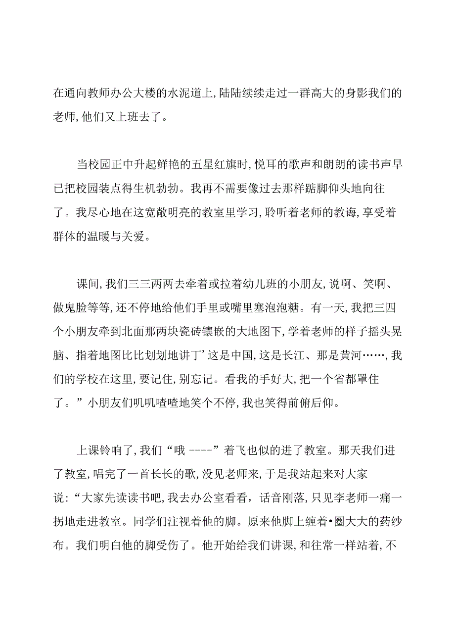 快乐与感触阅读答案.docx_第2页